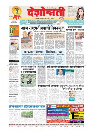 17th July Akola Main