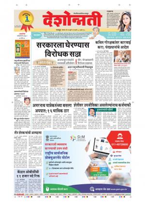 17th July Nagpur Main