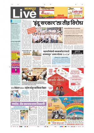 17th July Nagpur Live