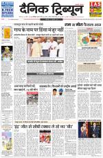 Dainik Tribune (Chandigarh)