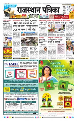 Rajasthan Patrika Jodhpur