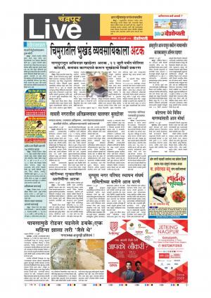 17th July Chandrapur