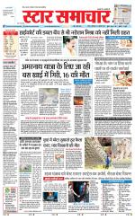 Star Samachar shahdol