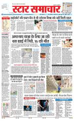 Star Samachar chhatarpur