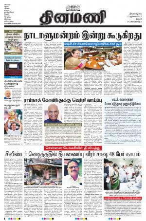 Dinamani - Tiruchy