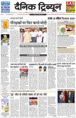 Dainik Tribune (Karnal Edition)