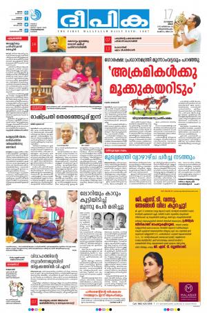 Deepika 17 July 2017