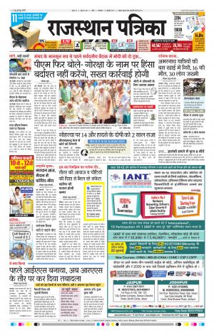 Rajasthan Patrika Sirohi