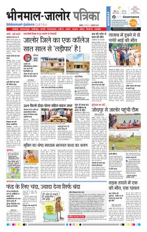Rajasthan Patrika Bhinmal