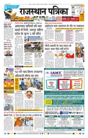 rajasthan patrika banswara
