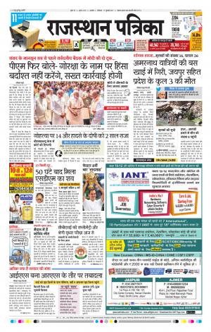 Rajasthan Patrika Ajmer