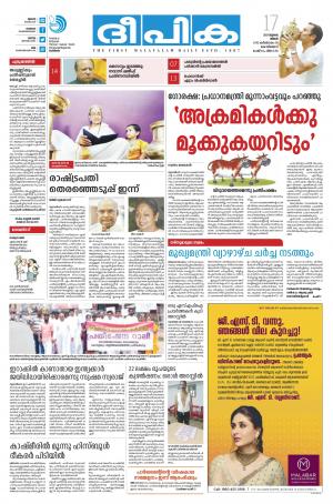 Deepika 17 July 2017