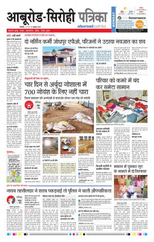 Rajasthan Patrika Abu Road