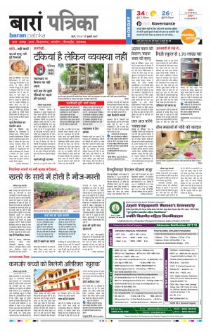 Baran Rajasthan Patrika