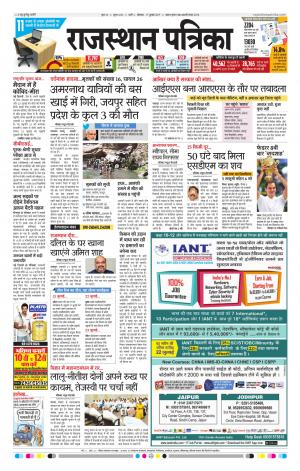 Rajasthan Patrika Pali