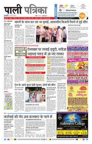 Rajasthan Patrika Pali Rural