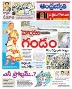 West Godavari District