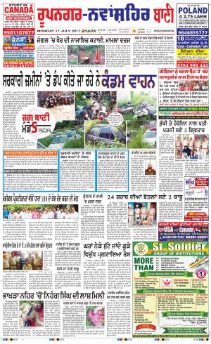  Roopnagar- Shaheed Bhagat Singh Nagar Bani