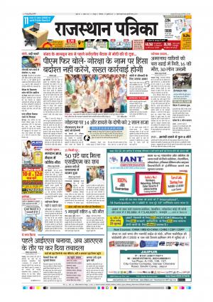  Rajasthan Patrika Sawaimadhopur