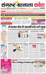 Sangrur / Barnala Savera