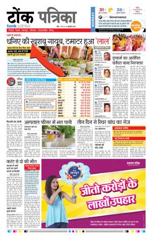 Rajasthan Patrika Tonk