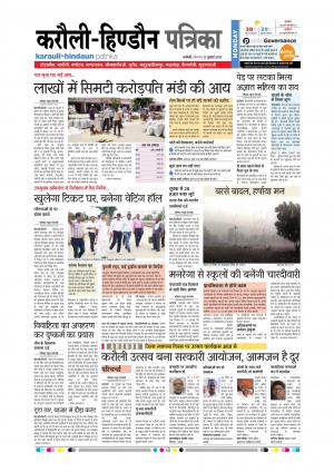 Rajasthan Patrika Karoli