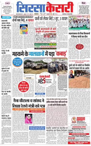  Haryana Sirsa kesari