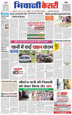  Punjab kesari / Haryana Bhiwani kesari
