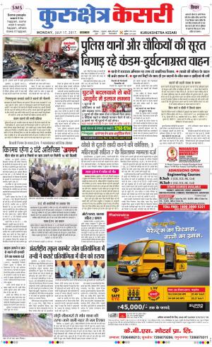  Punjab kesari / Haryana kurukshetra kesari