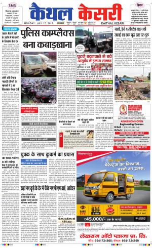  Punjab kesari / Haryana kaithal kesari