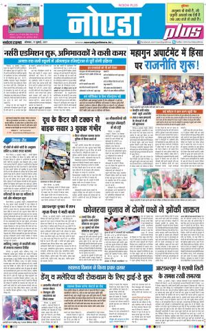 The Navodaya Times Noida