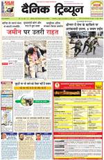 Dainik Tribune (Haryana Edition)