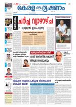 Keralabhooshanam (Thiruvalla Edition)