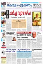 Keralabhooshanam (Malabar Edition)