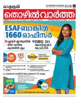 Thozhilvartha-2017 July 22