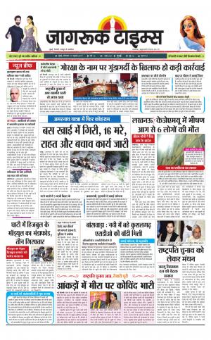 17-July-2017 Epaper Jagruktimes