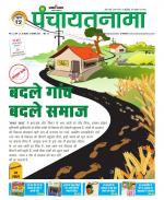 Ranchi-Panchayatnama