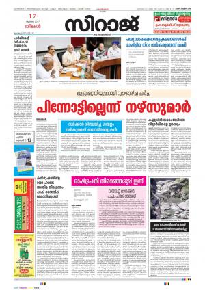 Siraj Malayalam Daily