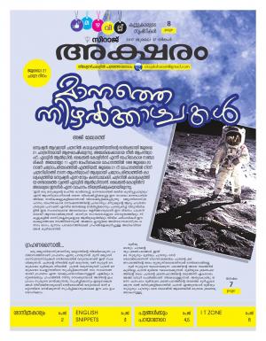Siraj Malayalam Daily