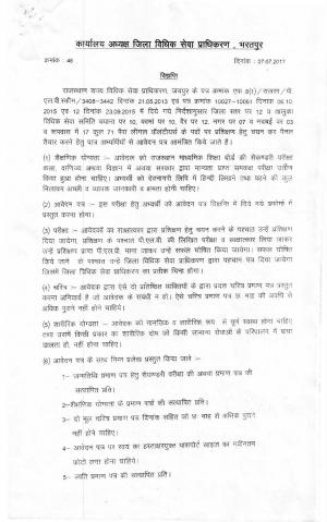 DLSA, Bharatpur, Rajasthan Recruitment 2017 for 71 Para Legal Volunteer Posts