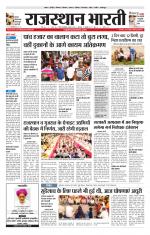 Rajasthan Bharti