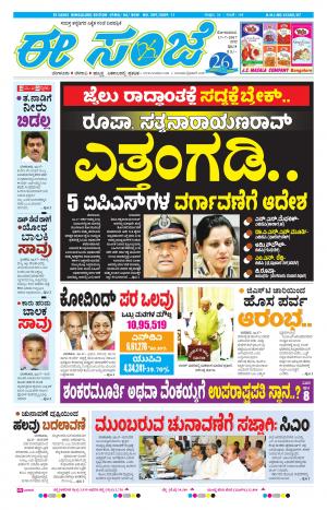 eESANJE-Bangalore (17-07-2017)