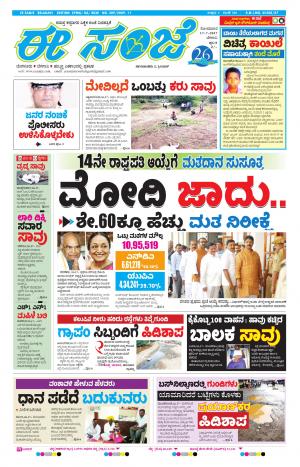 eESANJE-Belagam (17-07-2017)