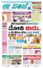 eESANJE :  Hubli -Dharwad 