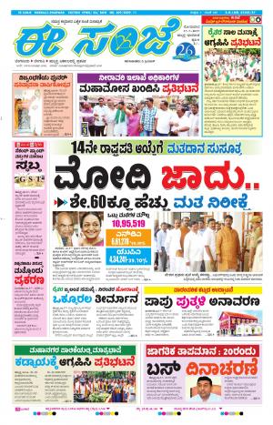 eESANJE : Hubli -Dharwad (17-07-2017)