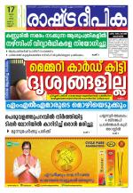 Rashtradeepika Kannur