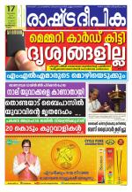 Rashtradeepika Kozhikode
