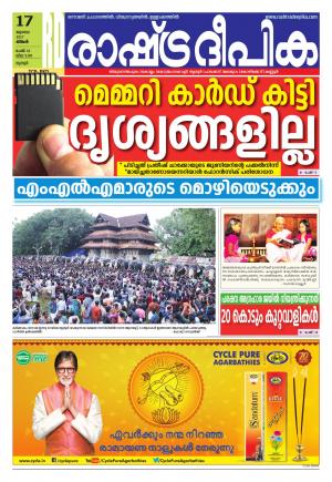 palakkad17-7-2017