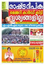 Rashtradeepika Thrissur