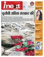 Dehradun Hindi ePaper, Dehradun Hindi Newspaper - InextLive